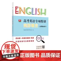 高考英语专项特训 完形填空(全国卷适用)