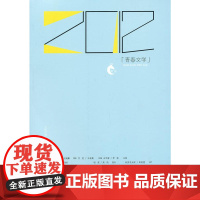 2012青春文学 人民文学出版社编辑部 人民文学出版社 正版书籍