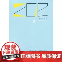 2012青春文学 人民文学出版社编辑部 人民文学出版社 正版书籍
