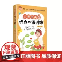 小学生英语听力口语训练(提高级)