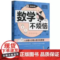 数学不烦恼·从分数和小数到音乐的原理