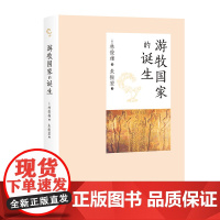 游牧国家的诞生