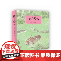 旅之绘本(全六册)