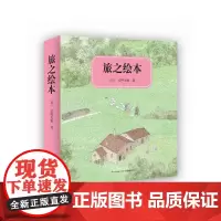 旅之绘本(全六册)