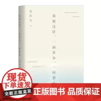 我就这样,一面看水,一面想你