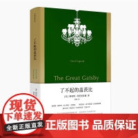 了不起的盖茨比(作家经典文库) 菲茨杰拉德 作家出版社 正版书籍