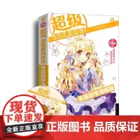 超级漫画素描技法:零基础学漫画篇(1DVD)(C?C动漫社倾力打造的漫画素描技法从入门到精通基础教程,从零开始让你成为超
