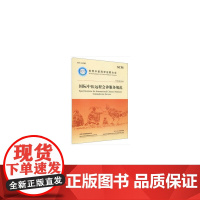 国际中医远程会诊服务规范:汉英对照