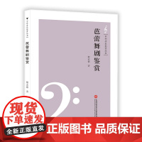 中外音乐鉴赏丛书——芭蕾舞剧鉴赏