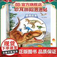 恐龙历险泡泡贴