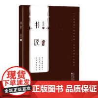 书匠(百花中篇小说丛书)