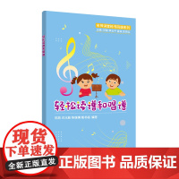 轻松读谱和唱谱