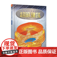 巨眼透视手绘图集:超级建筑