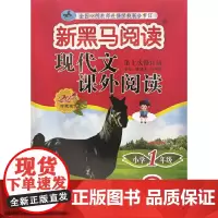 新黑马阅读丛书:现代文课外阅读.小学一年级