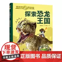 探索恐龙王国/艾布克AR科学馆