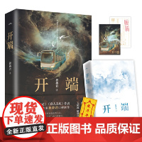 赠明信片+书签 开端小说 祈祷君著 正午阳光无限流《开端》白敬亭赵今麦主演的同名电视剧原著小说