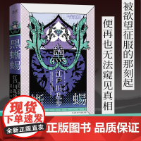 江户川乱步推理小说集:黑蜥蜴(精装版,“日本侦探推理小说之父”高口碑杰作,精选“大侦探养成系列”六案)