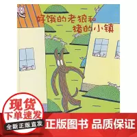 好饿的老狼和猪的小镇