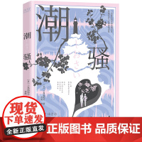 潮骚(三岛罕见的浪漫之作!特别收录短篇《死岛》。川端康成心中 三岛由纪夫冷欣 译 陕西师范大学出版社 正版书籍