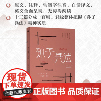 中华传统文化精粹:孙子兵法(汉英双语)