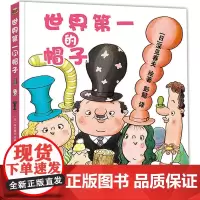 世界第一的帽子