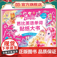 芭比英语单词贴纸大书:魔法公主