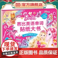 芭比英语单词贴纸大书:魔法公主