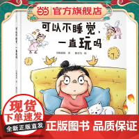 可以不睡觉,一直玩吗(送给全天下的不睡觉世界冠军们)