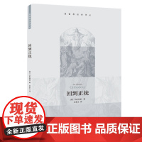 回到正统 切斯特顿 生活.读书.新知三联书店 正版书籍