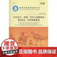 中药处方、调剂、给付与煎服要求 第4部分:中药煎服要求