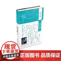白说清新版(版本+小册子) 白岩松出版时间:2016年11月 正版书籍