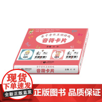 亲子音乐互动游戏——音符卡片(小楠呱 魔法音乐城堡 系列丛书)