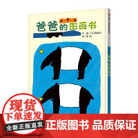 信谊宝宝起步走-爸爸的图画书