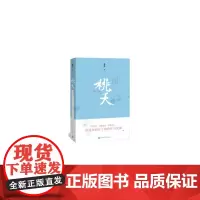 桃夭 张者 人民文学出版社 正版书籍