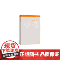 周涛散文 周涛 人民文学出版社 正版书籍