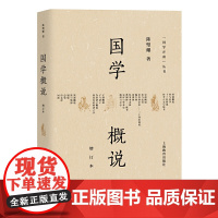 国学概说(增订本)