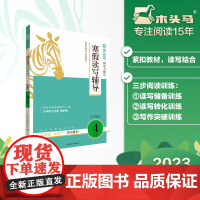 (全国版)木头马阅读力测评寒假读写辅导4年级小学语文阅读力提升课外阅读拓展训练