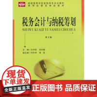 税务会计与纳税筹划