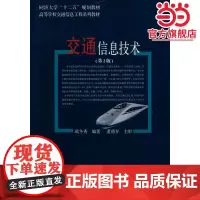 交通信息技术(第2版)