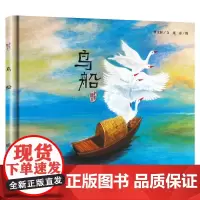 明天原创图画书-曹纯美绘本-鸟船