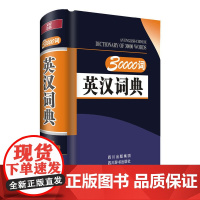 30000词英汉词典