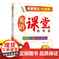 新版课堂笔记升级版 三年级下册英语人教版 课堂笔记教材同步解读课本知识大全教材同步解读讲解 同步教材人教版课本同步练习题
