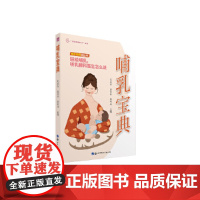 哺乳宝典