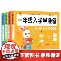 鹭涵文化 一年级入学准备 口算拼音语言数学 全4册