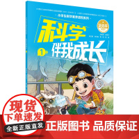 科学伴我成长1
