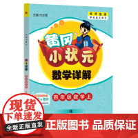 2023年秋季黄冈小状元数学详解四年级数学上人教版 4年级上学期同步教材讲解训练教师备课学生自主学习教材全解解析练习