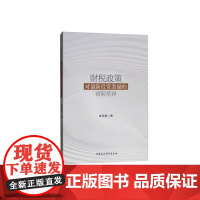 财税政策对创新投资激励的省际差异