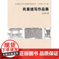 风景速写作品集