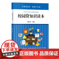 校园贷知识读本