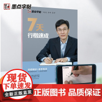 [入门速成, 技法+常用字]升级版2本